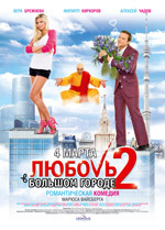 사랑의 도시 2 사랑의 도시 2