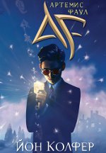 존 Colfer Artemis 닭