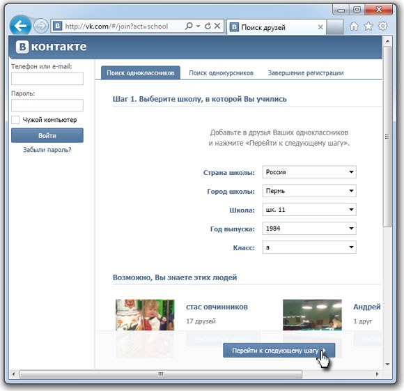 Vkontakte 등록 필드를 작성합니다 Vkontakte 등록