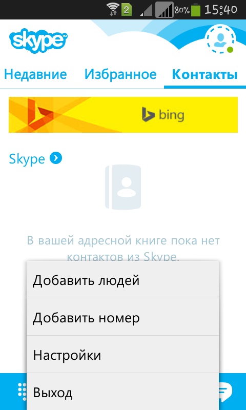 휴대 전화에서 Skype를 사용하는 방법
