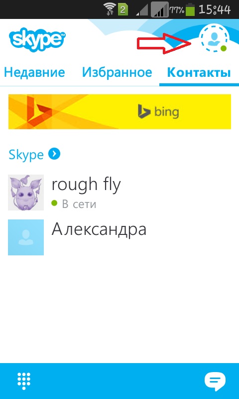 휴대 전화에서 Skype를 사용하는 방법