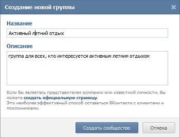 VKontakte 그룹은 어떻게 만듭니 까?
