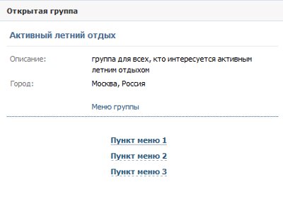 VKontakte 그룹은 어떻게 만듭니 까?