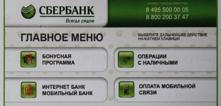 인터넷을 통해 Sberbank 카드의 계좌를 확인하는 방법