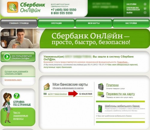 인터넷을 통해 Sberbank 카드의 계좌를 확인하는 방법