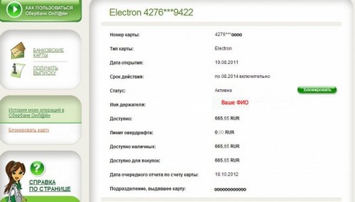 인터넷을 통해 Sberbank 카드의 계좌를 확인하는 방법