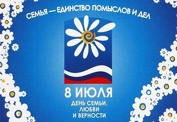 가족의 날 2016 - 휴일의 역사와 전통, 2016 년 7 월 8 일의 사건. 구절과 산문에서 가족, 사랑과 신앙의 날 축하