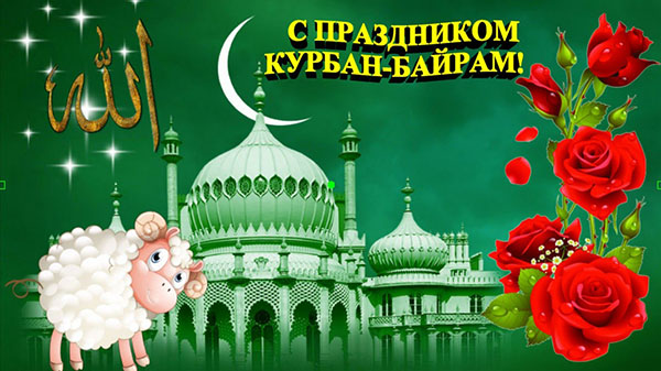 Kurban Bayram-2017 : 휴일과 시작 시간