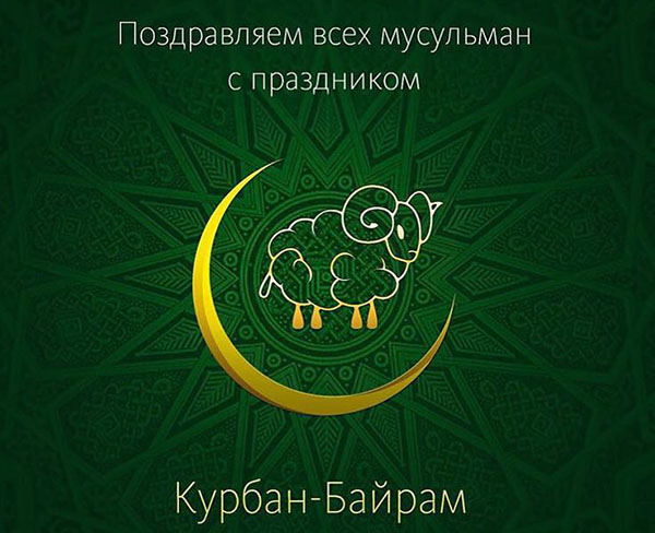 Kurban Bayram-2017 : 휴일과 시작 시간