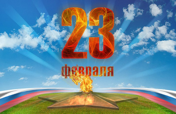2 월 23 일 짧은 축하