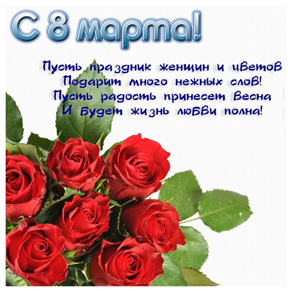 3 월 8 일 축하합니다.