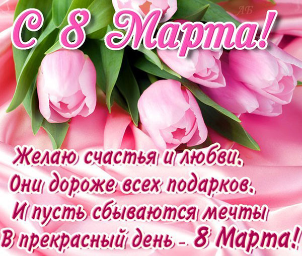 3 월 8 일 축하합니다.