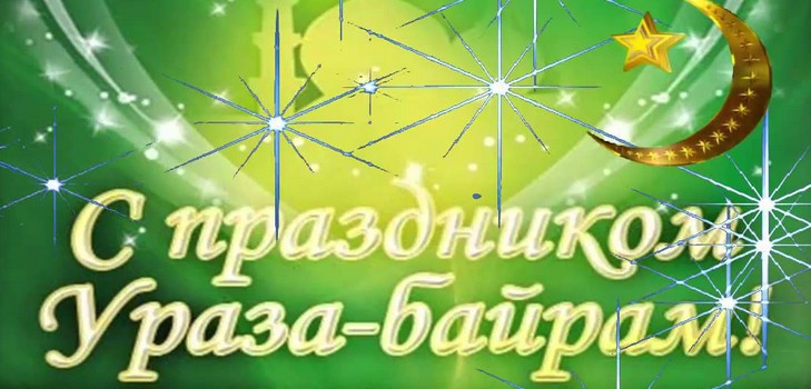 2016 년 우 라자 바이람 무슬림 축하